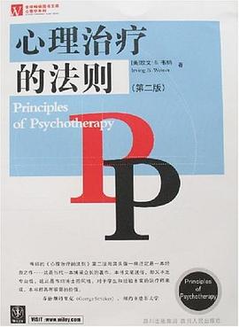 心理治疗的法则 pdf epub mobi 电子书 下载