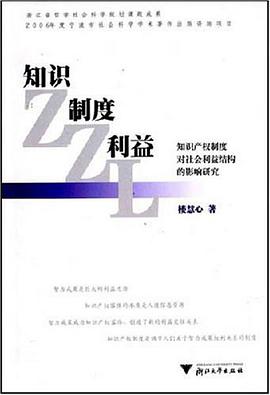 知識製度利益 pdf epub mobi 電子書 下載