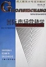 國際市場營銷學 (平裝) pdf epub mobi 電子書 下載