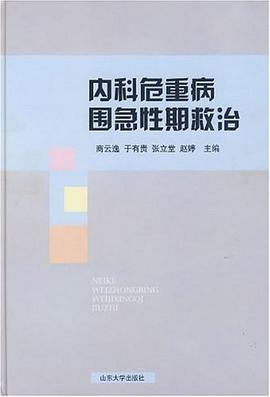 內科危重病圍急性期救治 pdf epub mobi 電子書 下載