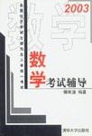 2003全国经济学硕士研究生入学统一考试 pdf epub mobi 电子书 下载