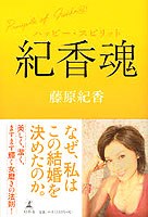ハッピー・スピリット 紀香魂 pdf epub mobi 电子书 下载