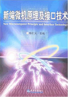 新编微机原理及接口技术 pdf epub mobi 电子书 下载