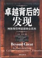 卓越背后的发现 pdf epub mobi 电子书 下载