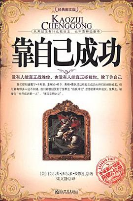 靠自己成功 pdf epub mobi 电子书 下载