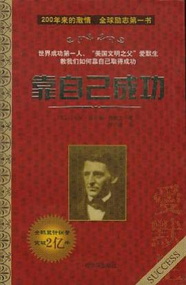 靠自己成功 pdf epub mobi 电子书 下载