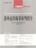 涉外商事海事审判指导。2004年。第3辑。总第9辑