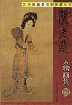 陈老莲人物画集 pdf epub mobi 电子书 下载