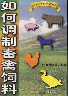 如何调制畜禽饲料/科技兴农致富丛书 pdf epub mobi 电子书 下载