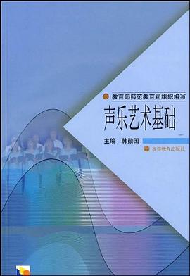 声乐艺术基础 pdf epub mobi 电子书 下载