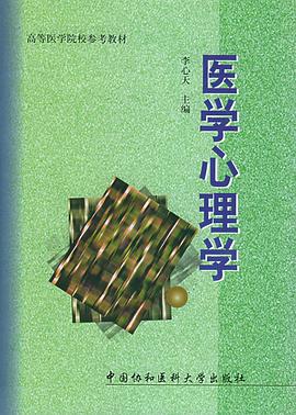 医学心理学 pdf epub mobi 电子书 下载