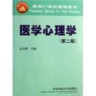医学心理学 pdf epub mobi 电子书 下载