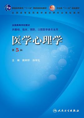 医学心理学 pdf epub mobi 电子书 下载