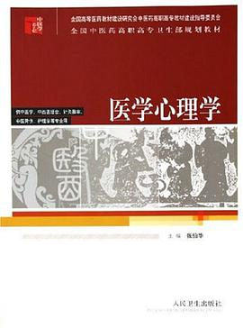 医学心理学 pdf epub mobi 电子书 下载