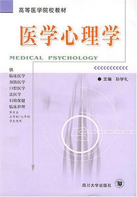 医学心理学