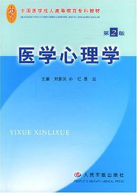医学心理学 pdf epub mobi 电子书 下载