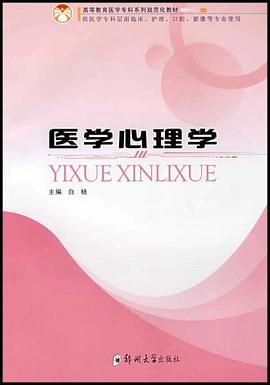 医学心理学 pdf epub mobi 电子书 下载