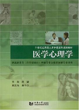 医学心理学 pdf epub mobi 电子书 下载