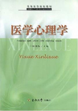 醫學心理學 pdf epub mobi 電子書 下載