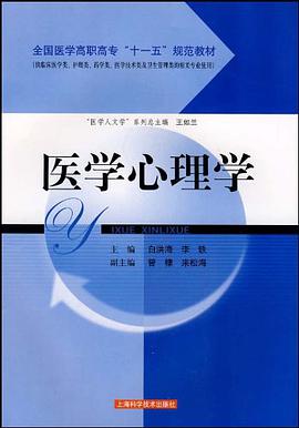 医学心理学 pdf epub mobi 电子书 下载