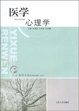 医学心理学 pdf epub mobi 电子书 下载