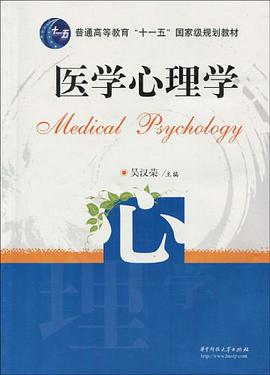 医学心理学 pdf epub mobi 电子书 下载