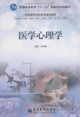 医学心理学 pdf epub mobi 电子书 下载