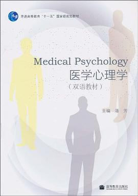 醫學心理學 pdf epub mobi 電子書 下載