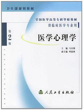 医学心理学 pdf epub mobi 电子书 下载