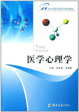 医学心理学 pdf epub mobi 电子书 下载