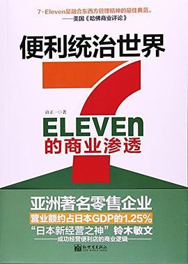 便利统治世界 pdf epub mobi 电子书 下载