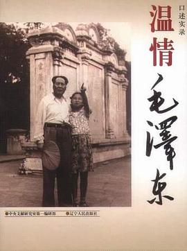 温情毛泽东 pdf epub mobi 电子书 下载
