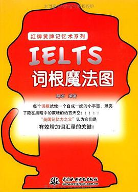 IELTS词根魔法图 pdf epub mobi 电子书 下载
