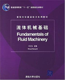 流体机械基础 pdf epub mobi 电子书 下载
