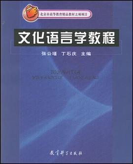 文化语言学教程 pdf epub mobi 电子书 下载