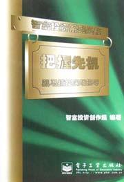 把握先机 pdf epub mobi 电子书 下载