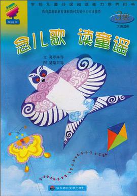 念儿歌读童谣