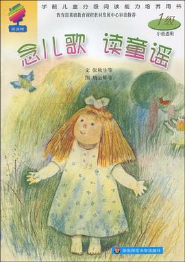 念儿歌读童谣 pdf epub mobi 电子书 下载