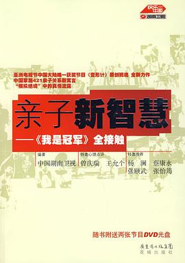 亲子新智慧 pdf epub mobi 电子书 下载