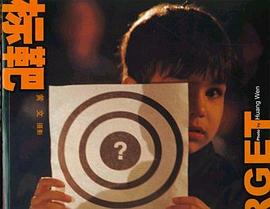 标靶（摄影画册） pdf epub mobi 电子书 下载