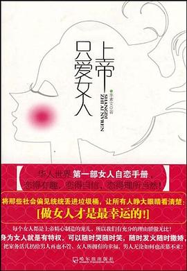 上帝只爱女人 pdf epub mobi 电子书 下载