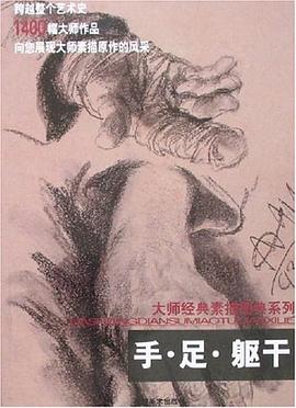 手.足.躯干 pdf epub mobi 电子书 下载