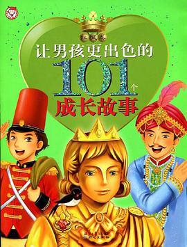 让男孩更出色的101个成长故事（红枫卷） pdf epub mobi 电子书 下载