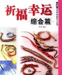 祈福幸运 pdf epub mobi 电子书 下载