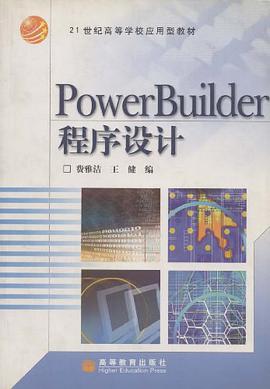PowerBuilder程序设计 pdf epub mobi 电子书 下载