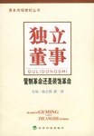 独立董事――管制革命还是装饰革命 pdf epub mobi 电子书 下载