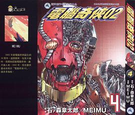 電腦奇俠02 04 pdf epub mobi 電子書 下載