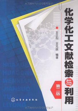 化学化工文献检索与利用 pdf epub mobi 电子书 下载
