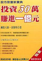 投資30萬,賺進一億元 pdf epub mobi 电子书 下载