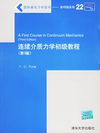 连续介质力学初级教程 pdf epub mobi 电子书 下载